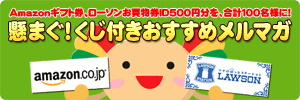 Amazon�M�t�g���A���[�\����������500�~�����A���v100���l�ɁI���܂��I�����t���������߃����}�K